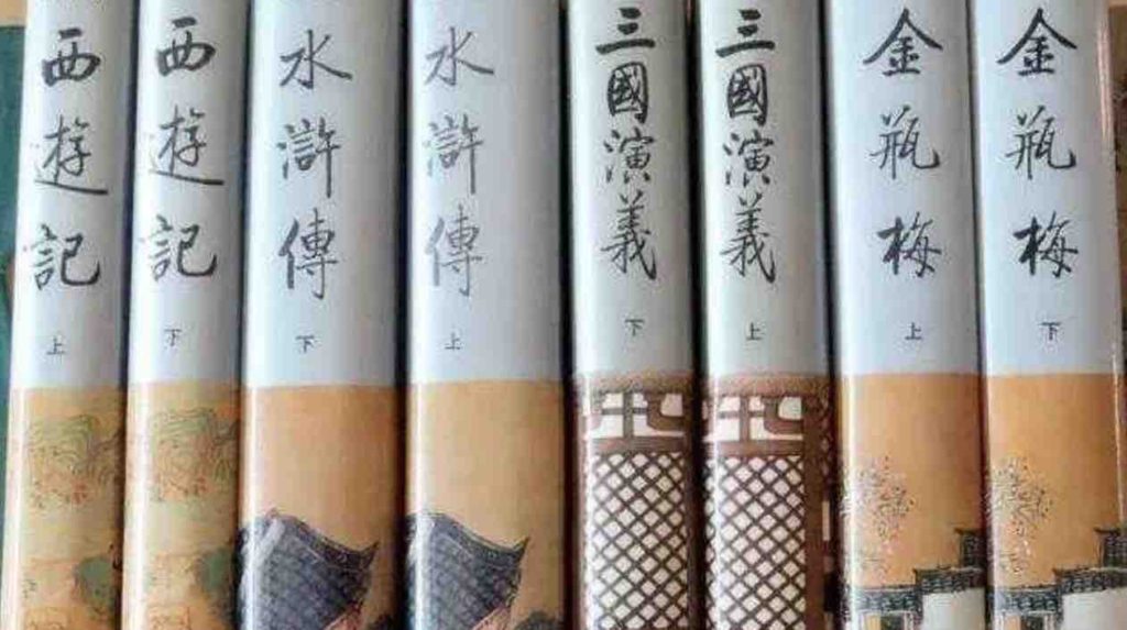 The Four Most Famous Novels of the Ming Dynasty